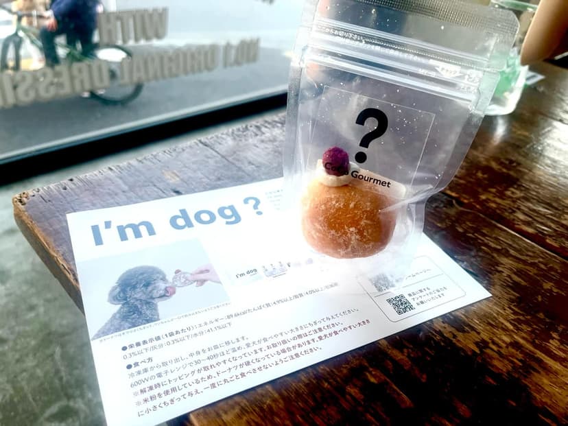 愛犬用ドーナツ