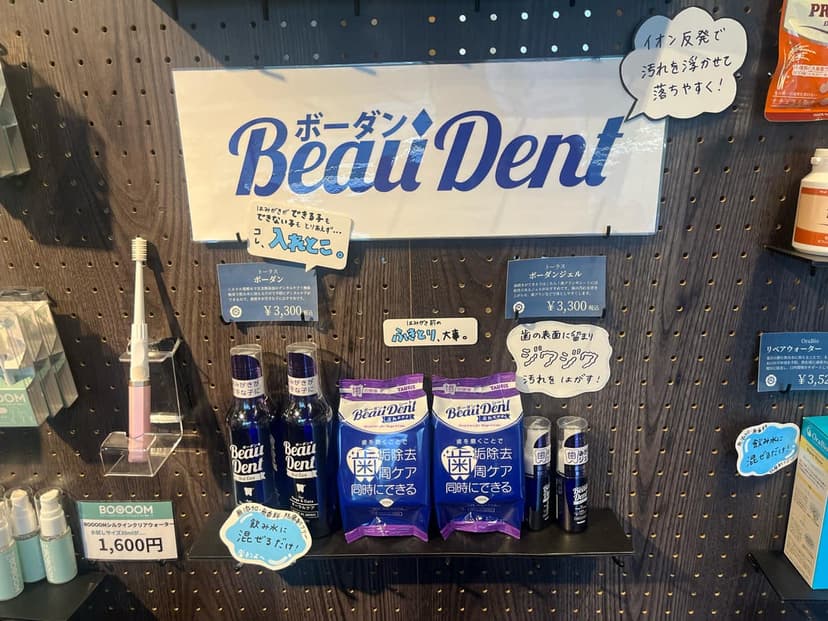 BeauDentのコーナー