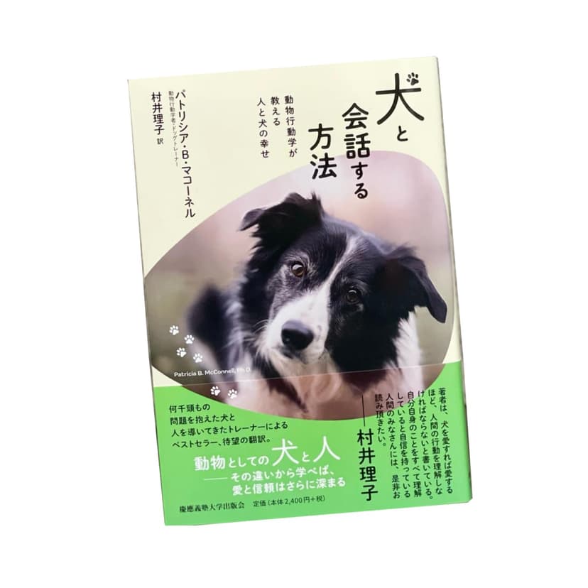 犬と会話する方法