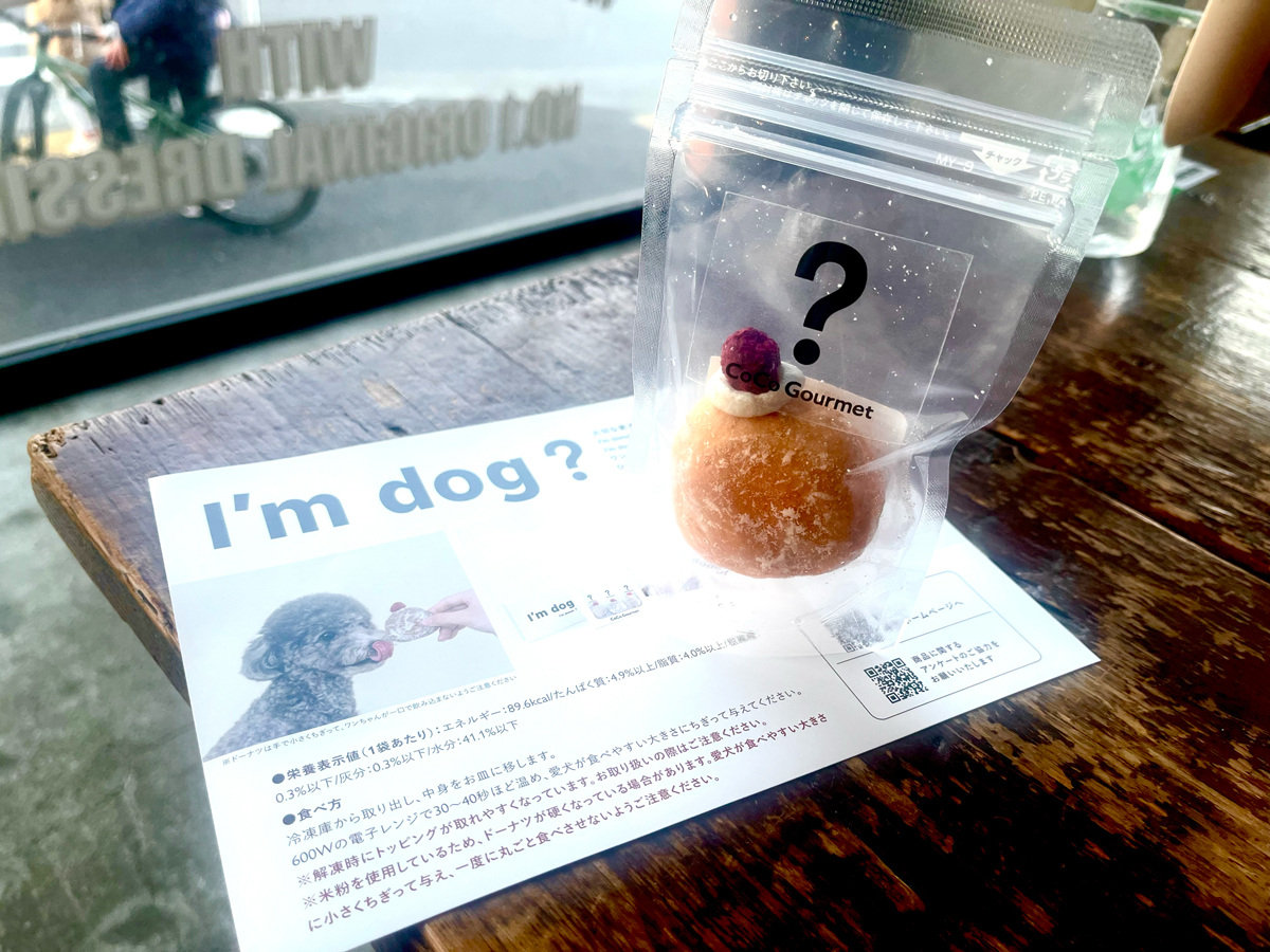 愛犬用ドーナツ