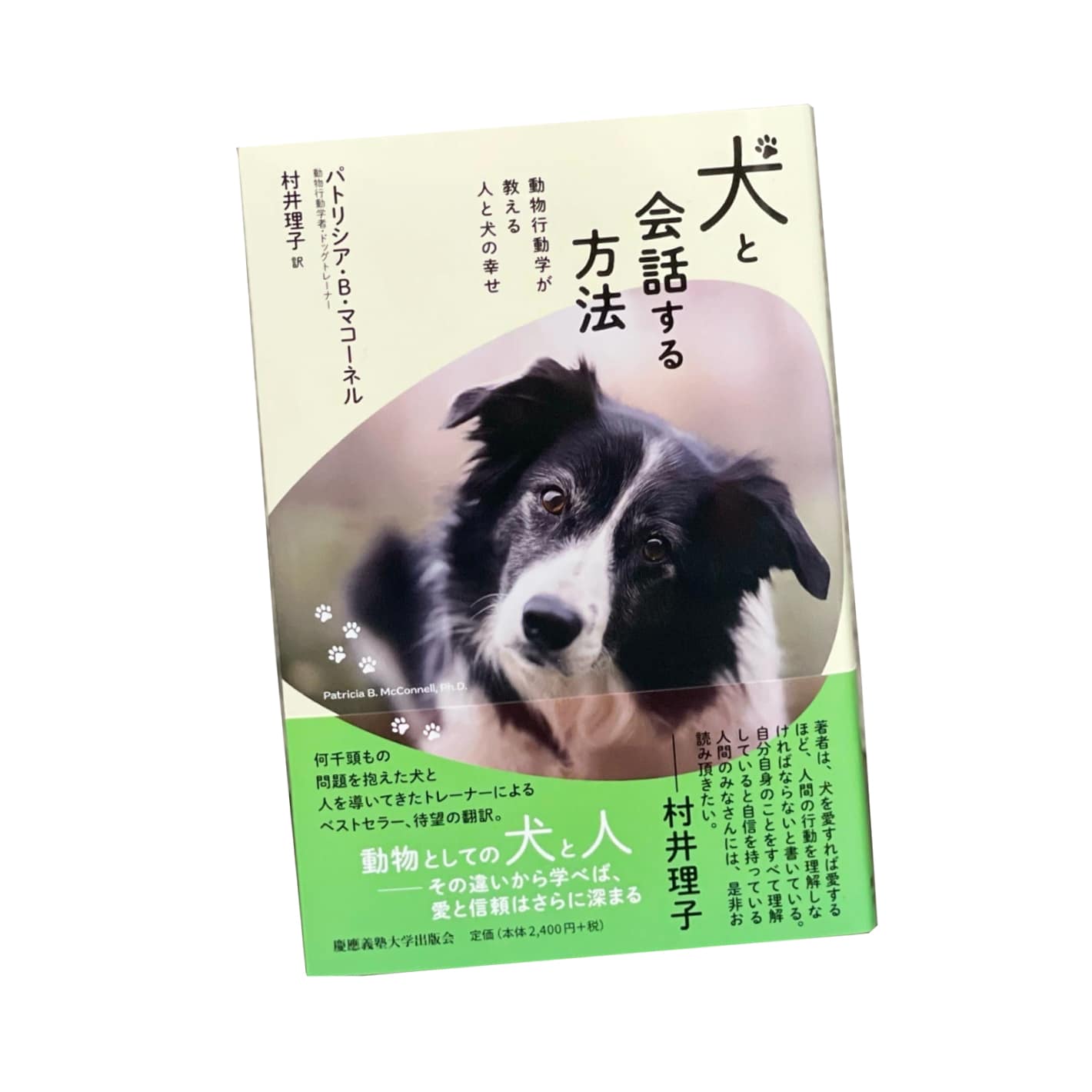 犬と会話する方法